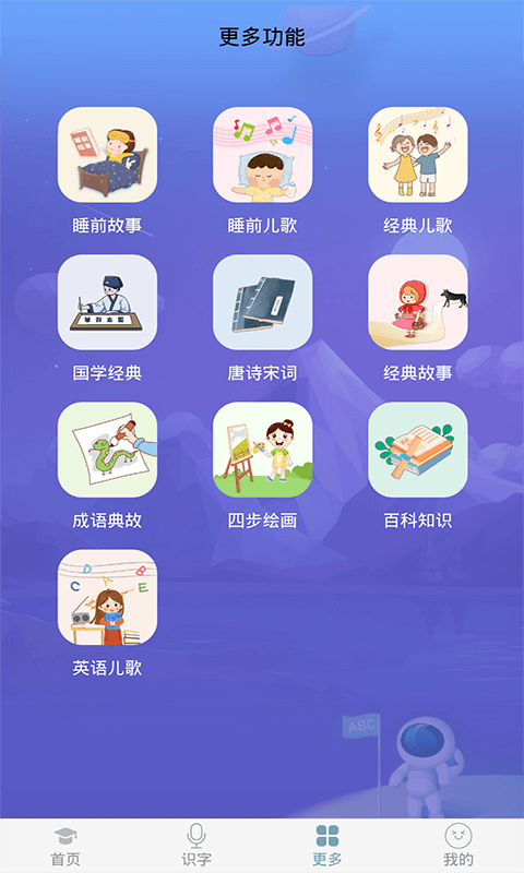 英语早教截图3