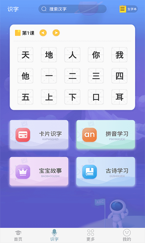 英语早教截图2