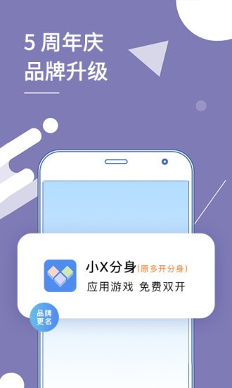 小X分身（原多开分身）截图2