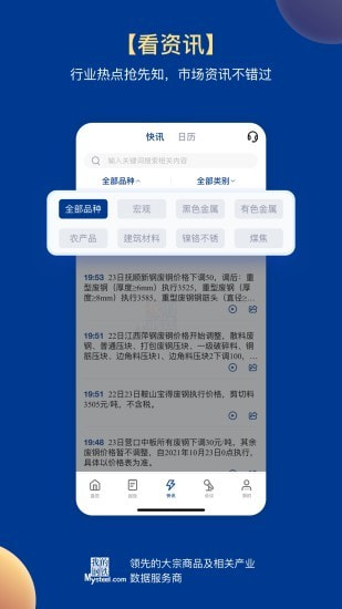 我的钢铁截图4