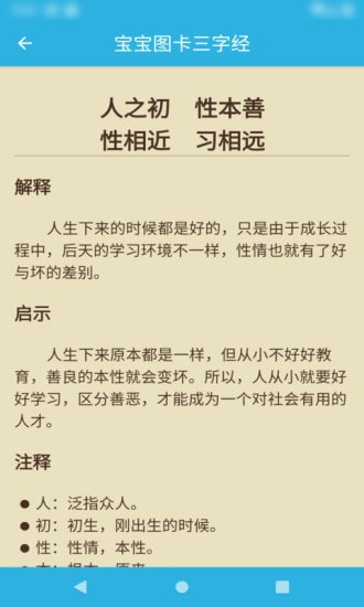 宝宝图卡三字经截图2