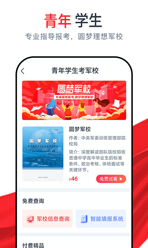 81之家军考截图2