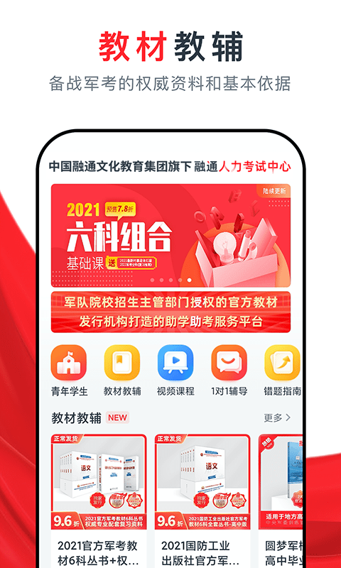 81之家军考截图1