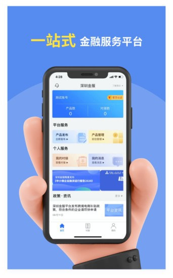 深圳金服截图1