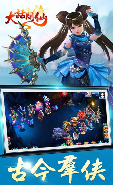 大话问仙截图2