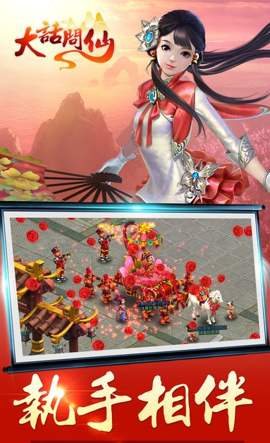 大话问仙截图4