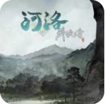 河洛群侠传