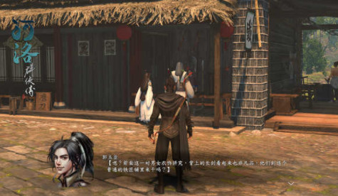 河洛群侠传截图2