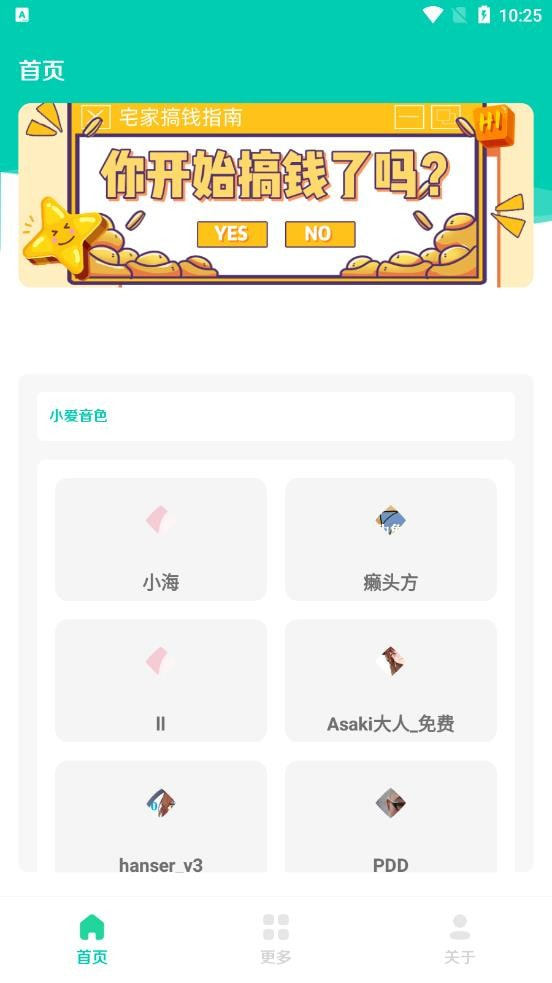 小米音色app下载截图1