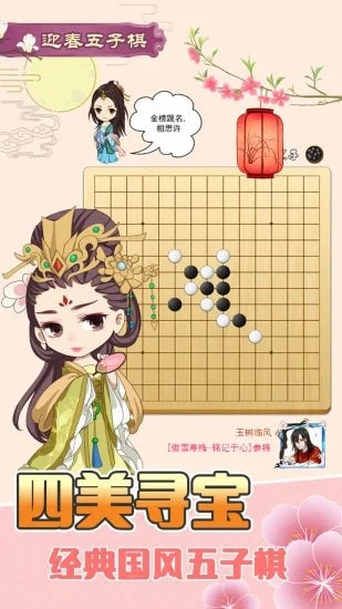 迎春五子棋截图3