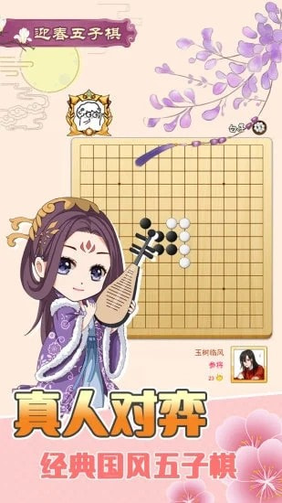 迎春五子棋截图1