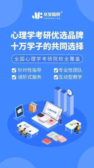 众学简快截图1