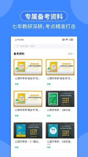 众学简快截图4