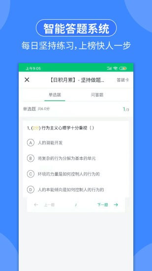 众学简快截图5