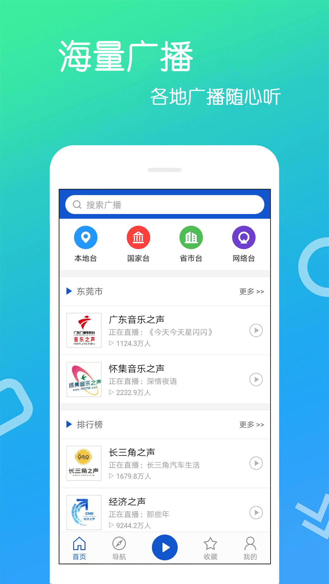 FM收音机乐怀截图1