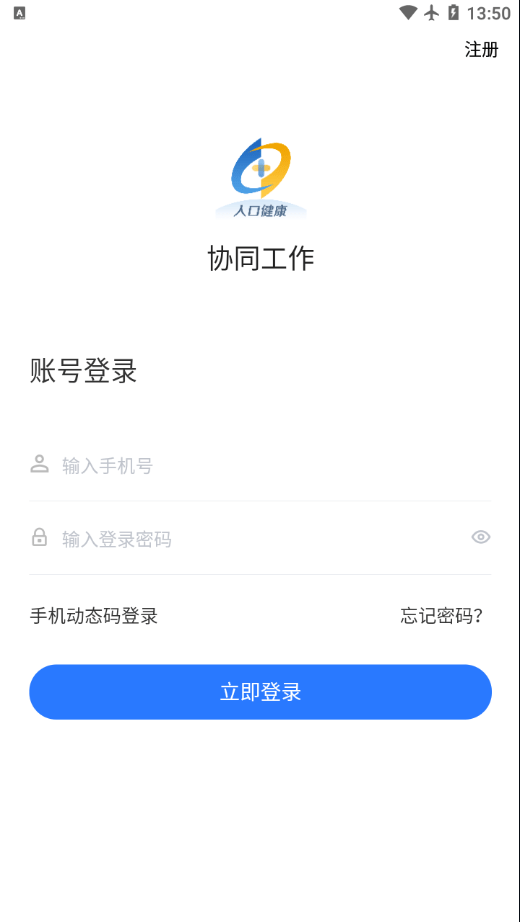 协同工作截图3