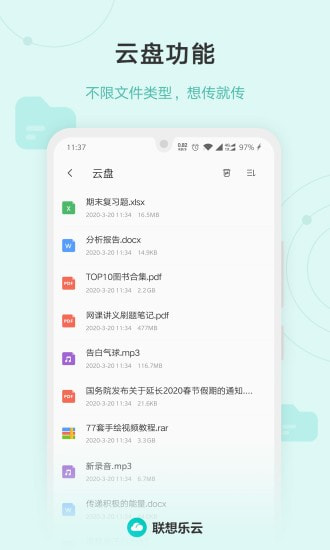 联想乐云截图3