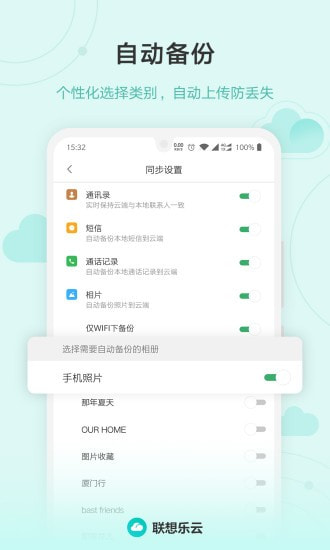 联想乐云截图4