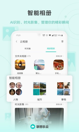 联想乐云截图5