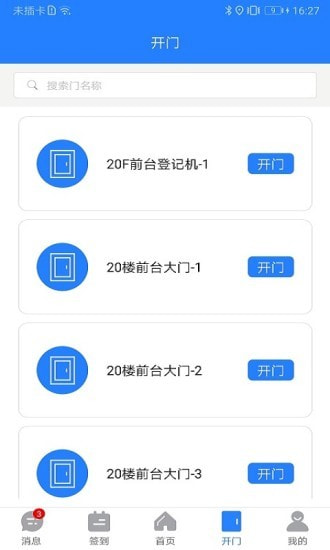 百傲瑞达园区版截图1