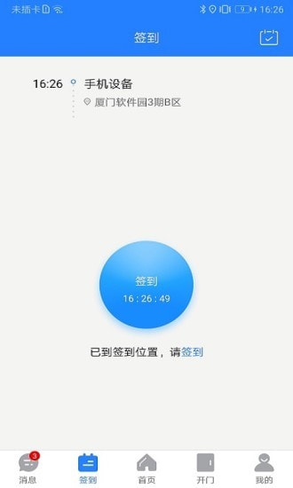 百傲瑞达园区版截图2