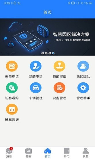 百傲瑞达园区版截图3