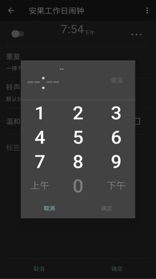 工作日闹钟截图4