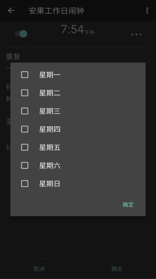 工作日闹钟2