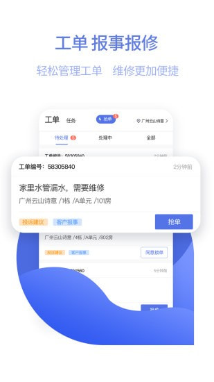 东方管家截图1