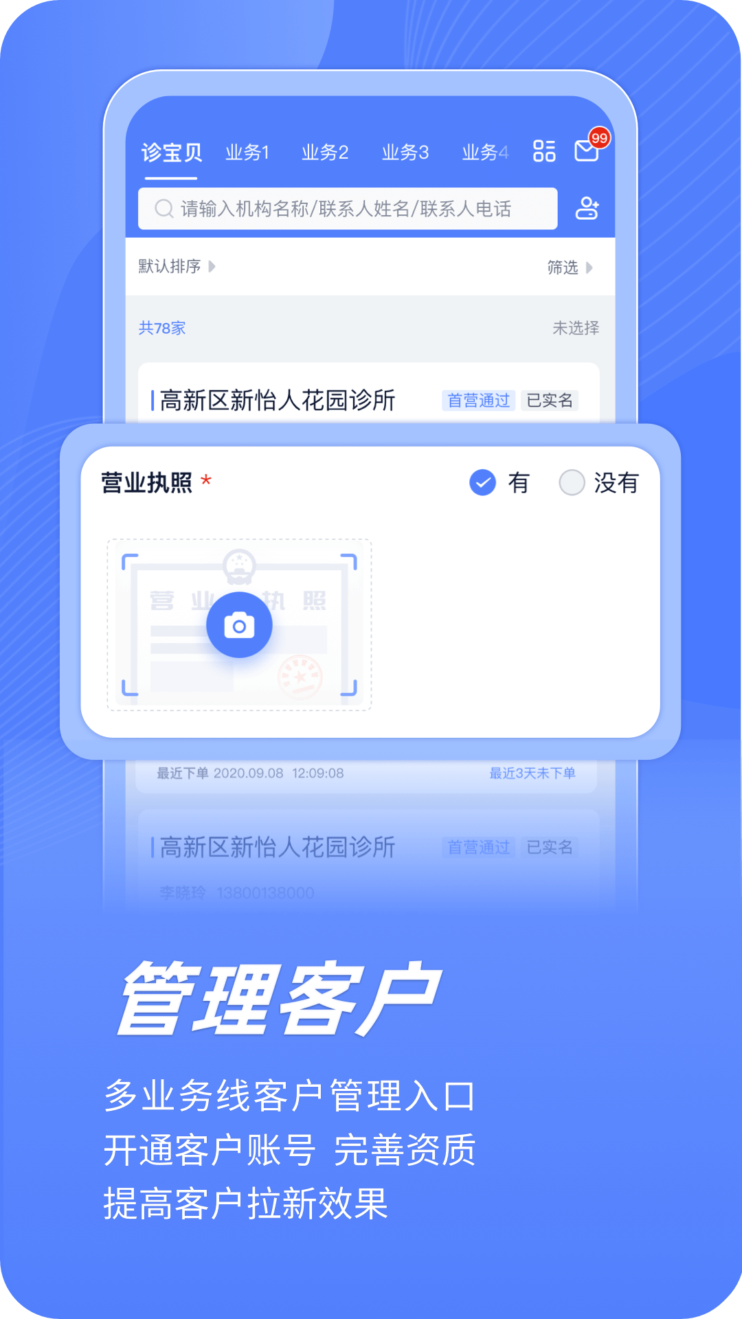 云医疗业务管理截图1