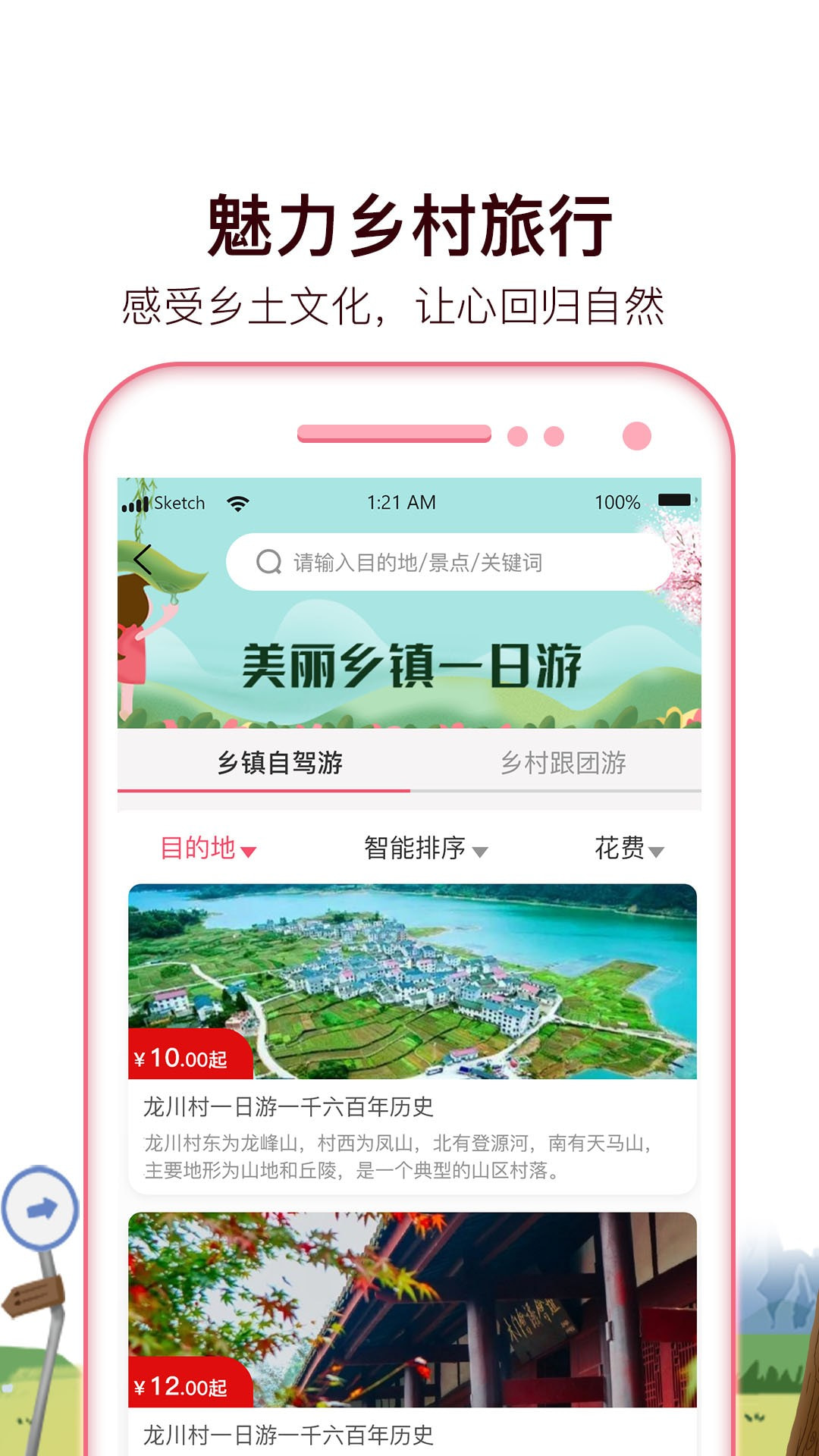 旅小二App截图5