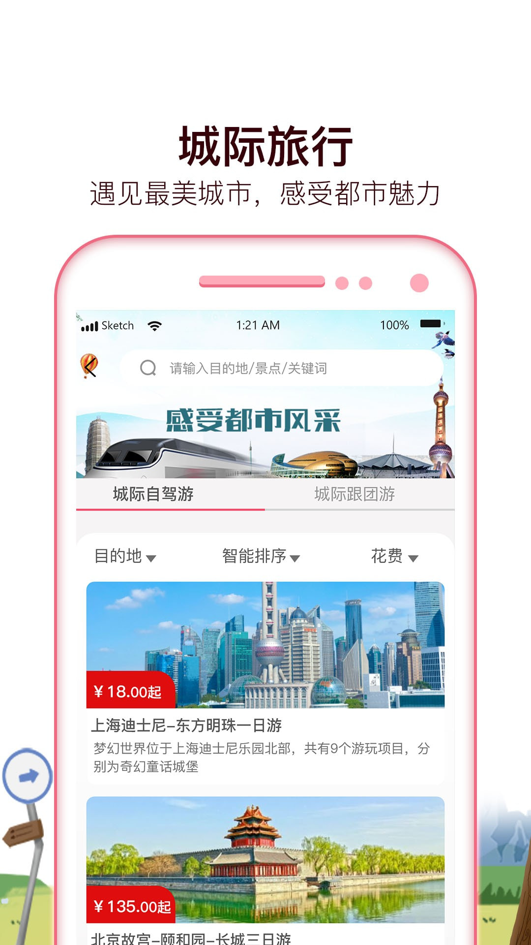 旅小二App截图4