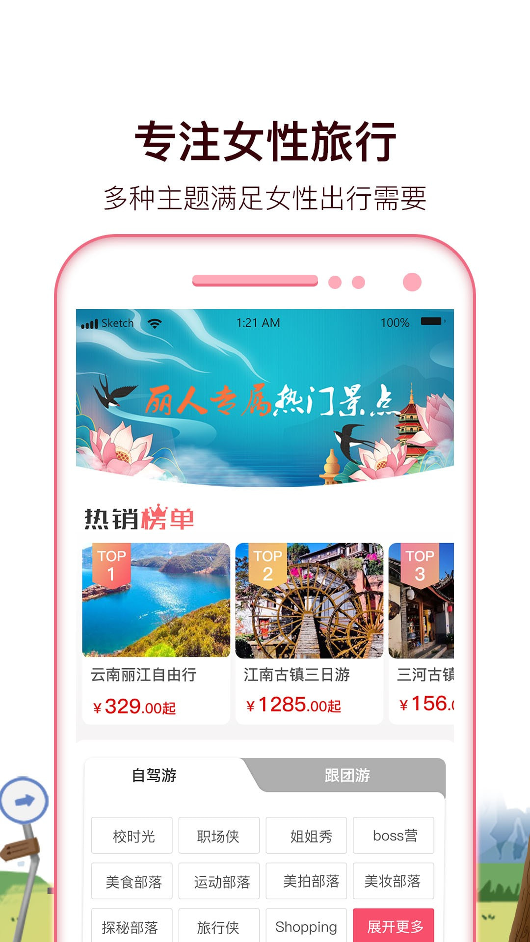 旅小二App截图3