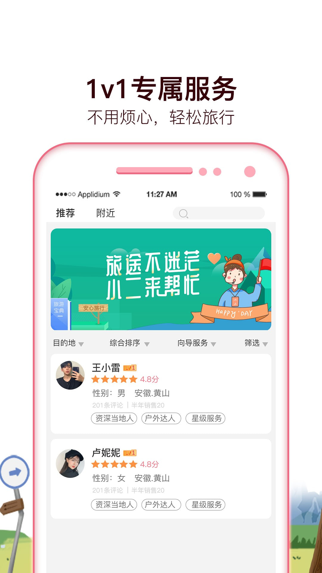 旅小二App截图2