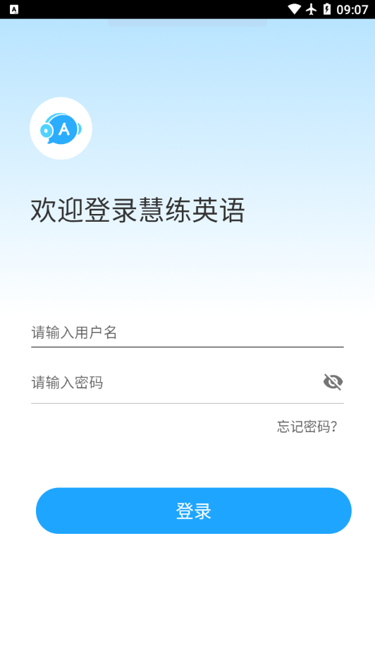 东软慧练英语截图1