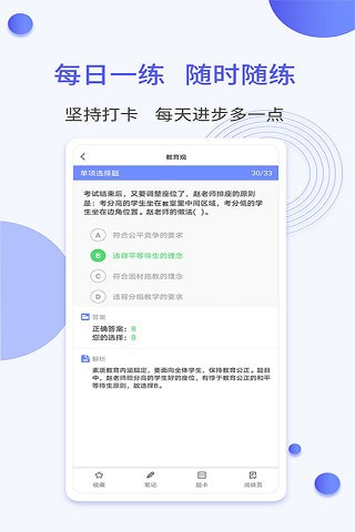 一起当老师截图3