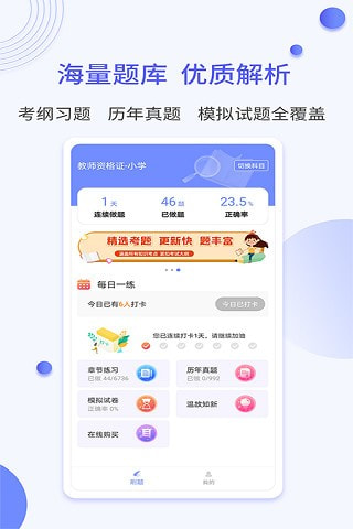 一起当老师截图2