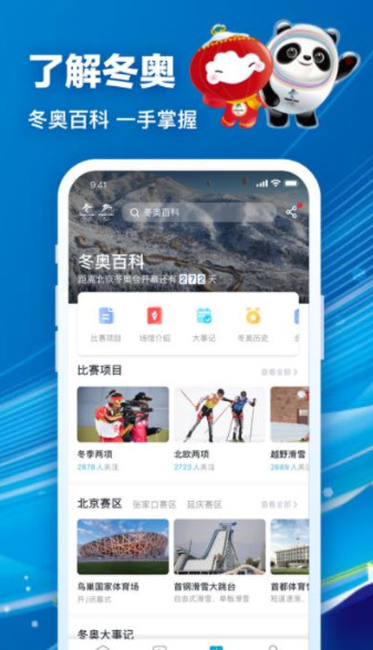 北京2022冬奥会截图2