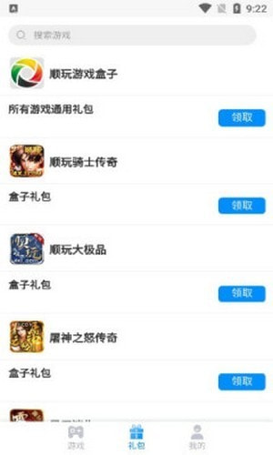 顺玩盒子app下载截图4