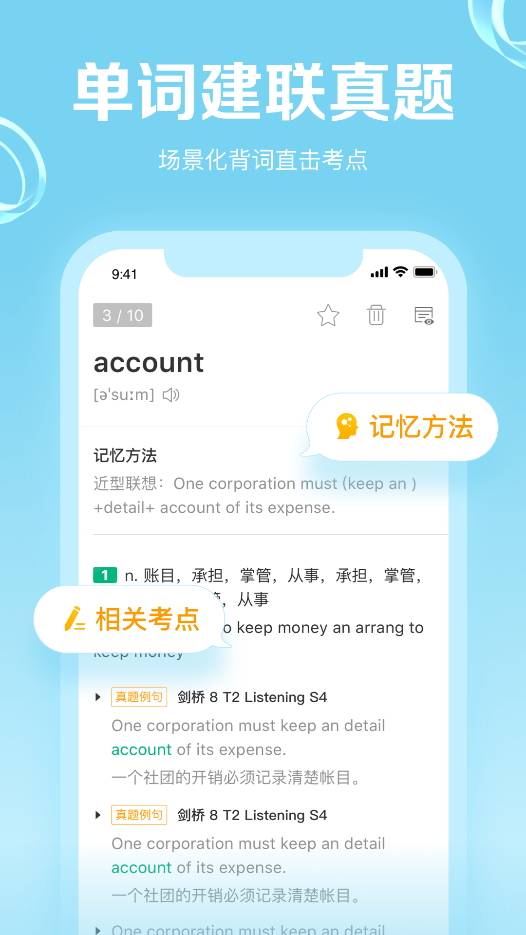 GRE3000词截图3