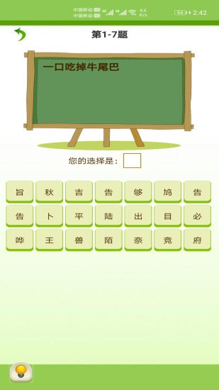 天天猜字谜截图2