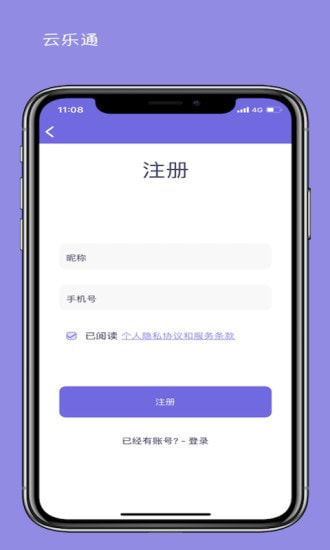 云乐通截图1