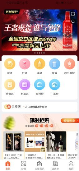 泊啤汇供应链截图1