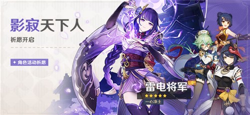 原神雷电将军什么时候复刻 雷神2022年返场时间分析