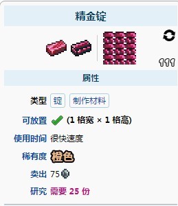泰拉瑞亚精金锭有什么用