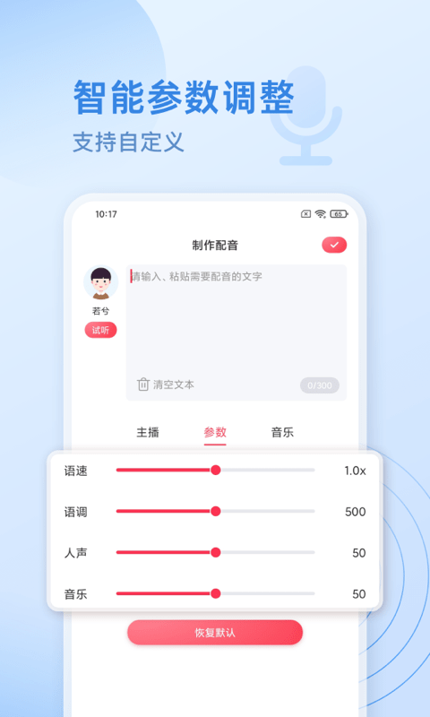 超级配音师截图3