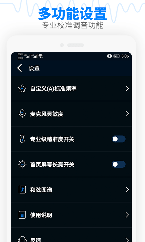 吉他调音器截图4