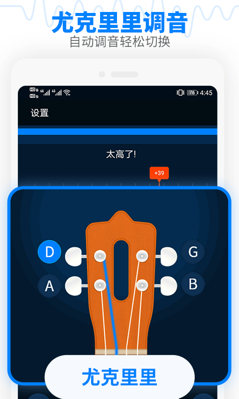 调音器吉他调音器截图2