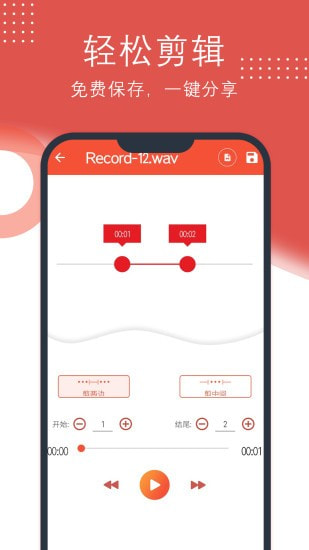 录音助理截图2