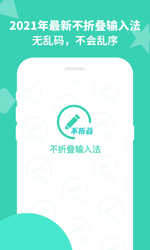 朋友圈不折叠输入法截图1